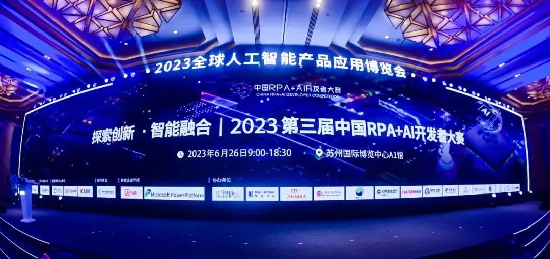 容智信息榮獲2023第三屆中國RPA+AI開發(fā)者大賽多項(xiàng)大獎(jiǎng)