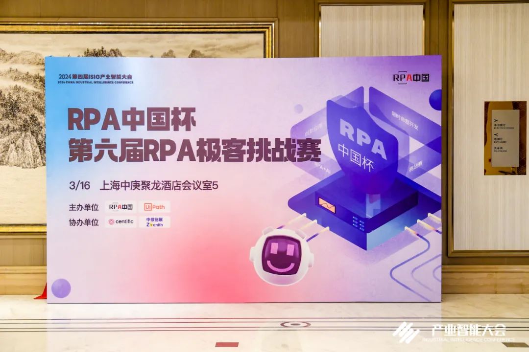 「RPA中國杯 · 第六屆RPA極客挑戰(zhàn)賽」成功舉辦及獲獎(jiǎng)名單公示