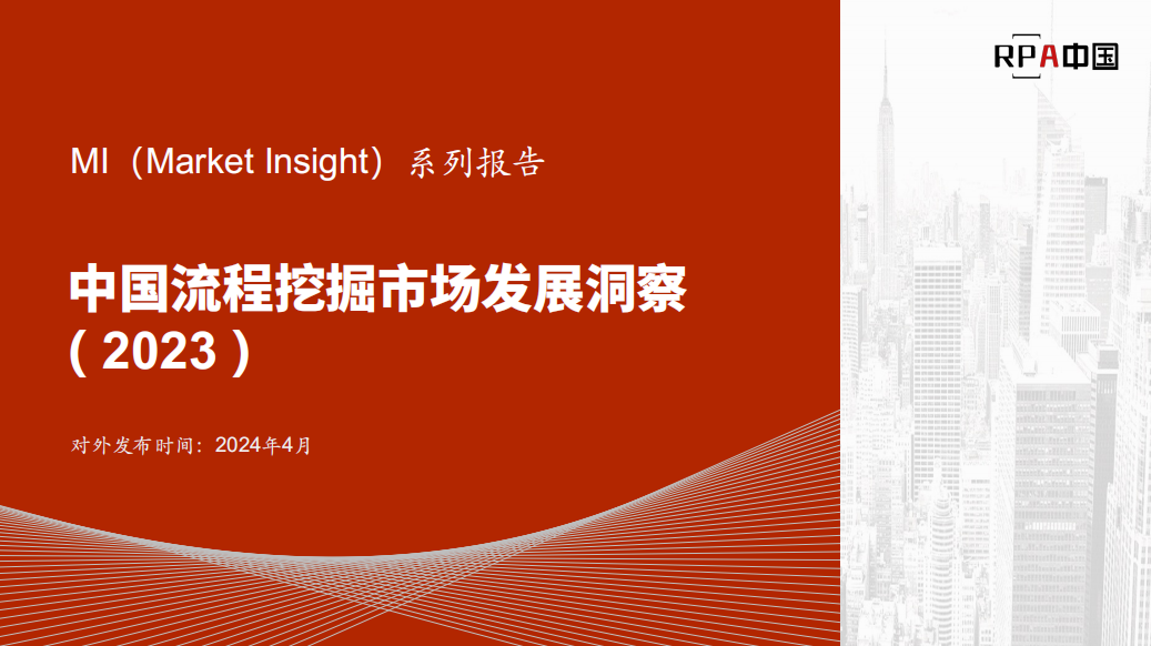 中國(guó)流程挖掘目前處于市場(chǎng)探索期，2026~2027將迎來(lái)市場(chǎng)需求破局點(diǎn)