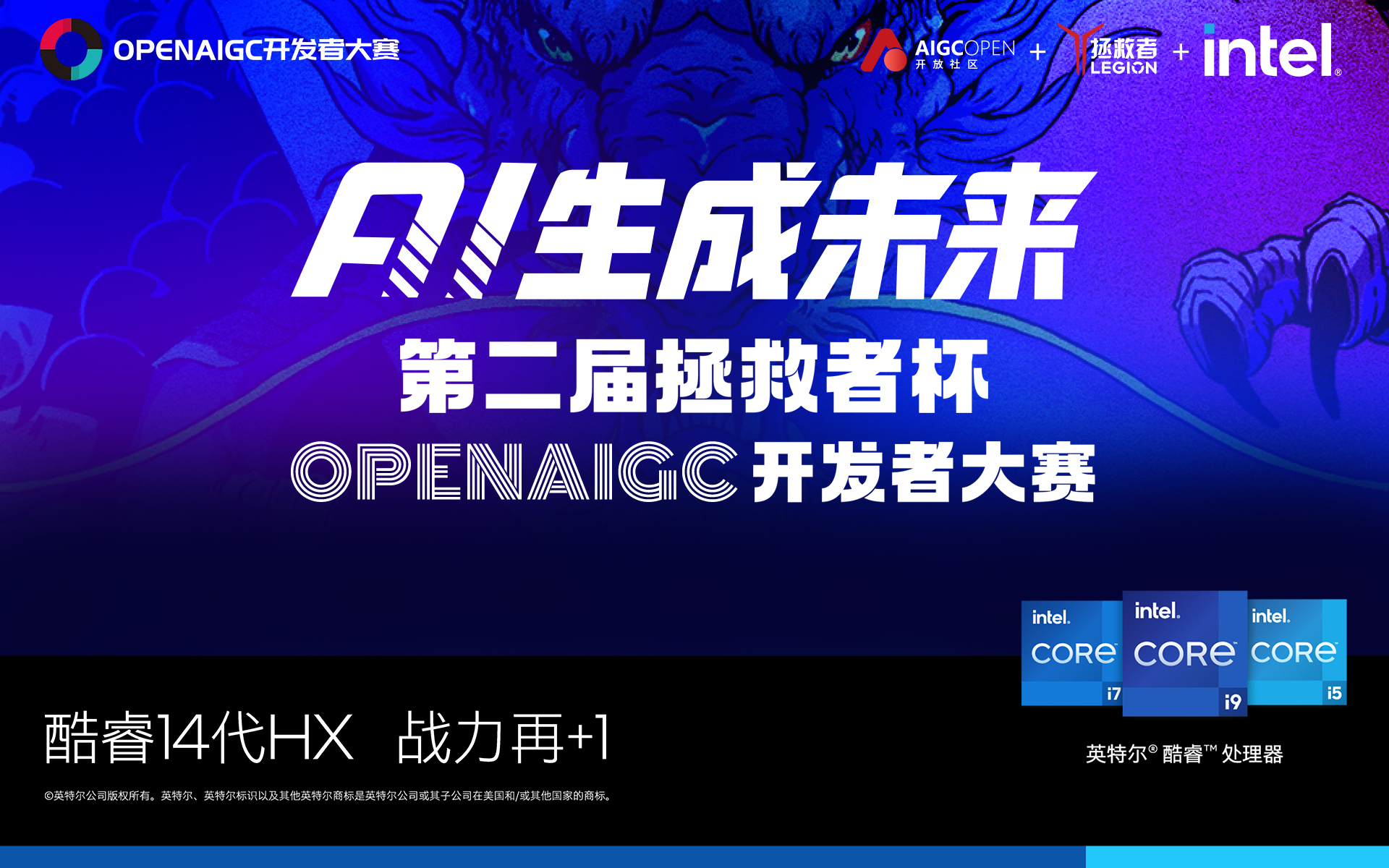 大咖嘉賓已就位，距離OPENAIGC開(kāi)發(fā)者大賽決賽僅剩2天！