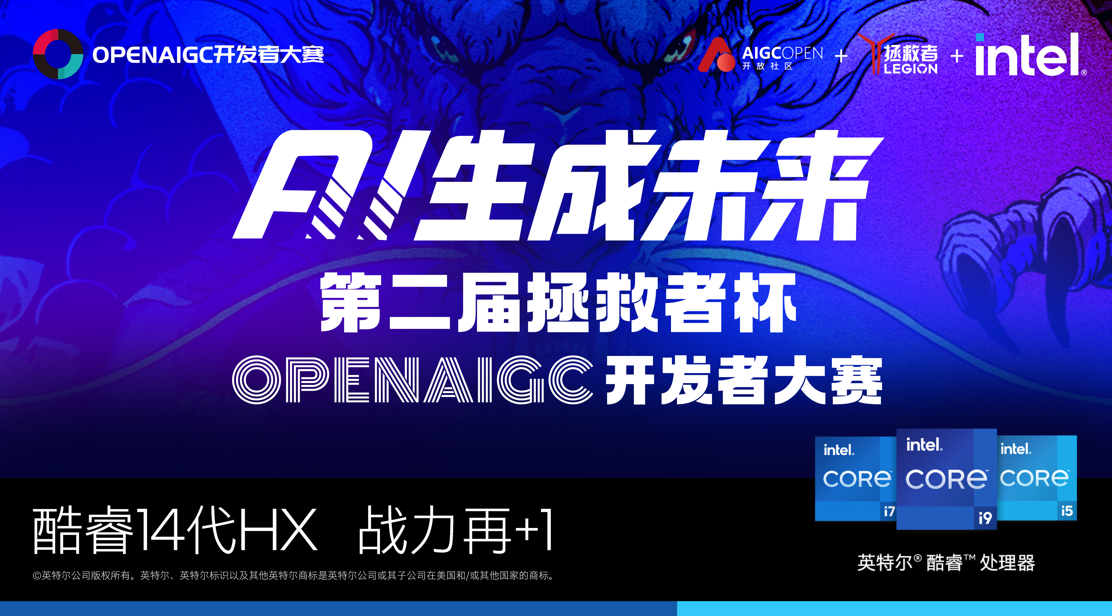 拯救者杯OPENAIGC開(kāi)發(fā)者大賽今日迎來(lái)決賽，現(xiàn)場(chǎng)179支參賽團(tuán)隊(duì)角逐AI桂冠