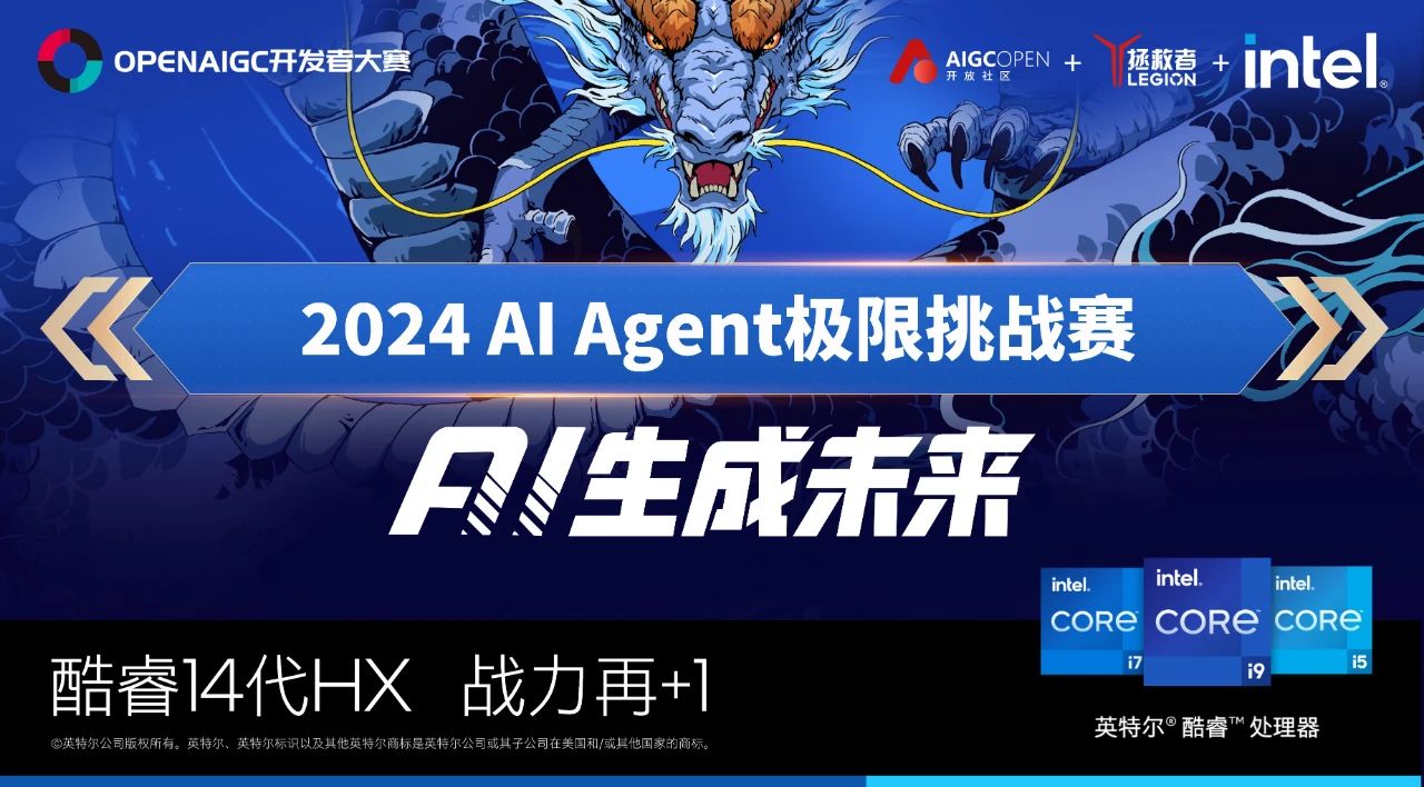 【AI Agent極限挑戰(zhàn)賽】三大賽題揭曉