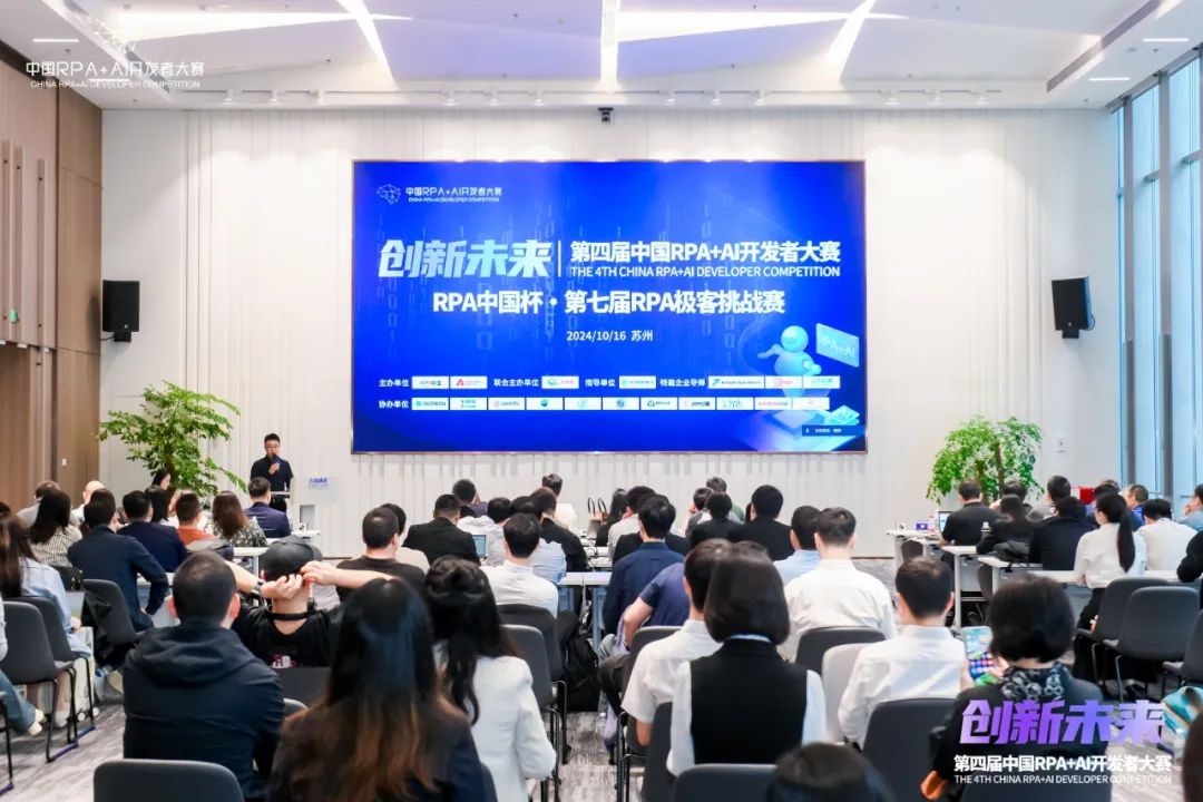 2024第四屆中國RPA+AI開發(fā)者大賽圓滿收官&獲獎(jiǎng)名單公示
